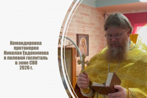 Духовник Орловской православной гимназии во имя священномученика Иоанна Кукши прибыл в медроту Гуляйпольского направления Духовник Орловской православной гимназии во имя священномученика Иоанна Кукши прибыл в медроту Гуляйпольского направления