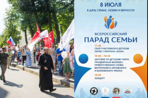 В Орловской епархии пройдет традиционный Парад Семьи В Орловской епархии пройдет традиционный Парад Семьи