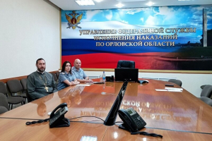 Председатель епархиального отдела тюремного служения обсудил вопросы духовной поддержки осужденных в рамках профилактики суицидального поведения Председатель епархиального отдела тюремного служения обсудил вопросы духовной поддержки осужденных в рамках профилактики суицидального поведения