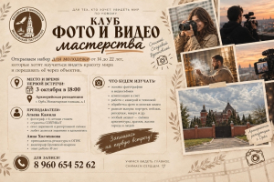 Информационно-аналитический отдел Орловской епархии и Центральное благочиние открывают клуб фото- и видеомастерства для молодежи