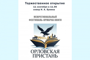 Издательство Московской Патриархии представит православную литературу на фестивале «Орловская пристань» Издательство Московской Патриархии представит православную литературу на фестивале «Орловская пристань»