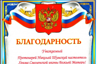 Приход храма Смоленской иконы Божией Матери продолжает поддерживать военнослужащих зоны СВО Приход храма Смоленской иконы Божией Матери продолжает поддерживать военнослужащих зоны СВО
