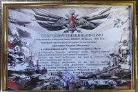 Приход Свято-Троицкого храма города Орла получил благодарность от защитников