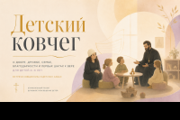 В Орловской епархии состоялась рабочая встреча участников проекта «Детский ковчег», 3 июня 2026 года, г.Орел
