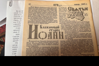 Известный орловский краевед и писатель Анатолий Константинович Мищенко рассказывает о блаженном старце Иоанне Васильевиче Васильеве — подвижнике благочестия XX века, пятнадцать лет подвизавшемся в Орле. 21 августа 2026 года, г.Орел Известный орловский краевед и писатель Анатолий Константинович Мищенко рассказывает о блаженном старце Иоанне Васильевиче Васильеве — подвижнике благочестия XX века, пятнадцать лет подвизавшемся в Орле. 21 августа 2026 года, г.Орел