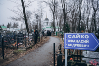 В день памяти святителя Афанасия Великого, митрополит Орловский и Болховский Тихон совершил заупокойную литию на могиле блаженного старца Афанасия Сайко, расположенной на Крестительском кладбище города Орла. 31 января 2025 года.