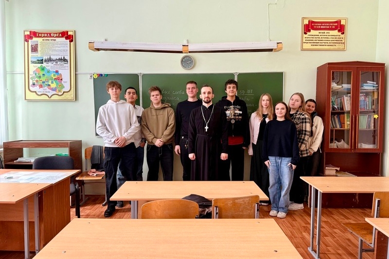 Священник Орловской епархии провёл беседу о смысле жизни со старшеклассниками