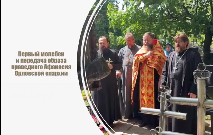 Первый молебен у могилы святого праведного исповедника Афанасия Сайко Первый молебен у могилы святого праведного исповедника Афанасия Сайко