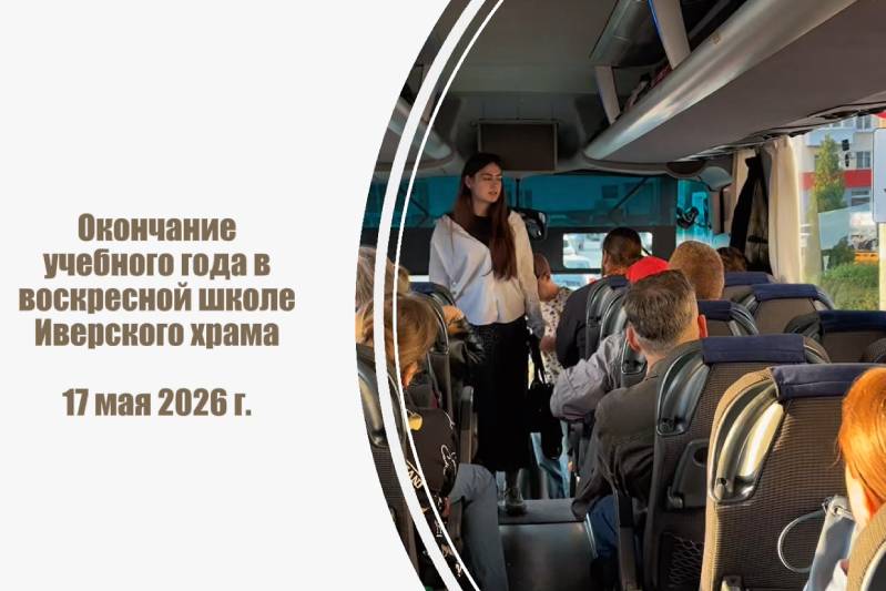 Воспитанники воскресной школы Иверского храма посетили город Тулу