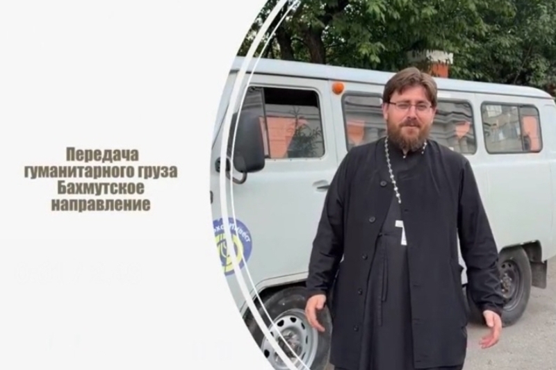 Очередной гуманитарный груз отправлен на Бахмутовское направление
