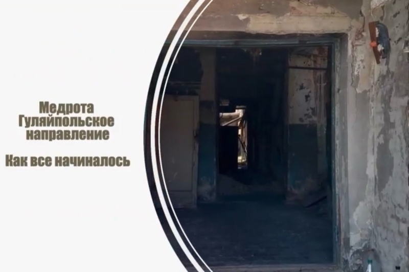 Из руин — в госпиталь. Репортаж с Гуляйпольского направления