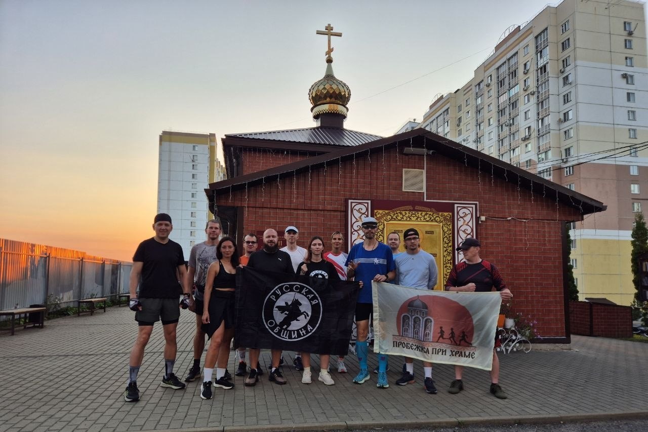 Бегуны «Пробежки при храме» завершили летний сезон Бегуны «Пробежки при храме» завершили летний сезон